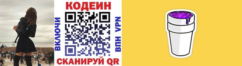 Кодеин напиток Lean (лин)  Купить закладки  Балахна 